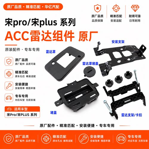 比亚迪acc堵盖保险杠支架