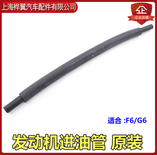 比亚迪F6汽油管总成G6发动机油管进油管橡胶软管高压软管原装