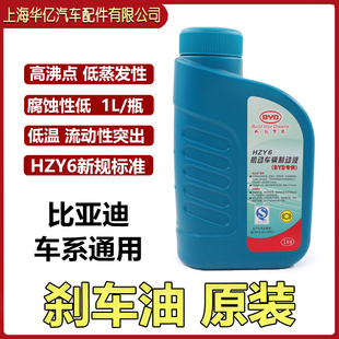 比亚迪S7刹车油S6唐F3宋G3元 L3秦G6速锐F0G5M6制动液离合器油原装