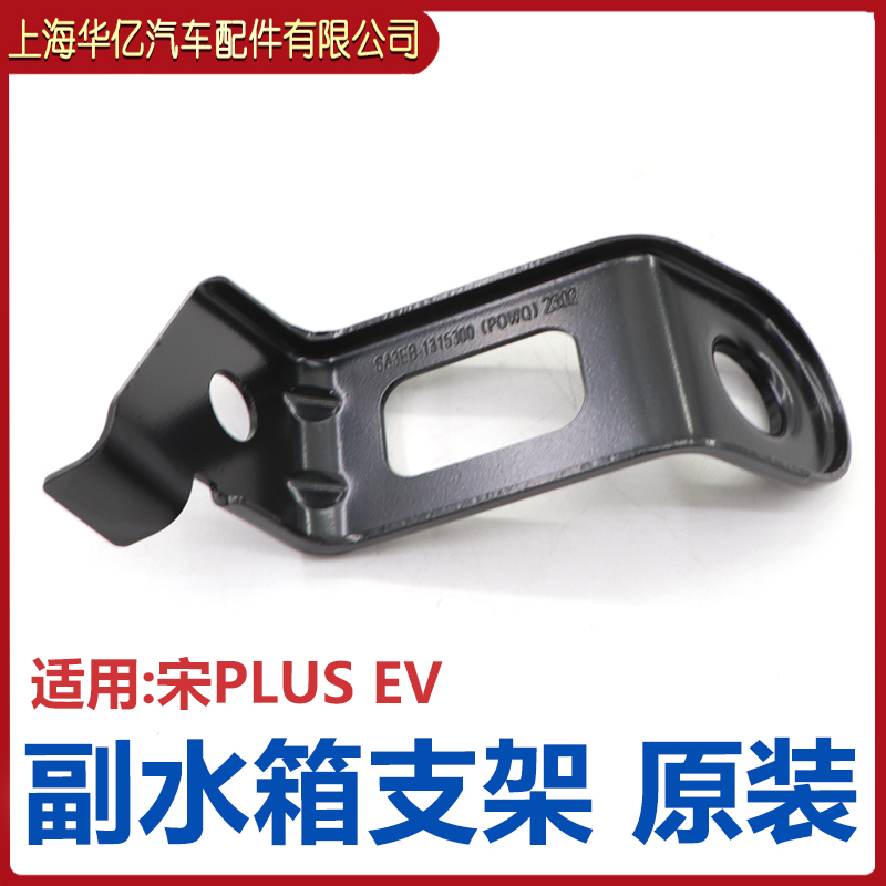 比亚迪副水箱支架总成原装