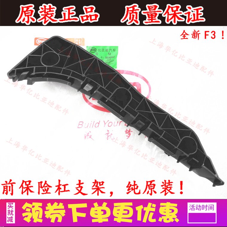 适用于比亚迪全新F3前保险杠支架 二代F3前杠支架 护杠吊耳塑料卡