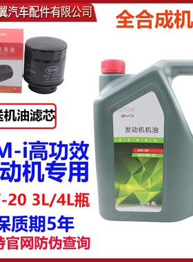 比亚迪秦plusdmi机油原厂全合成发动机机油0w20宋plusdmi机油专用