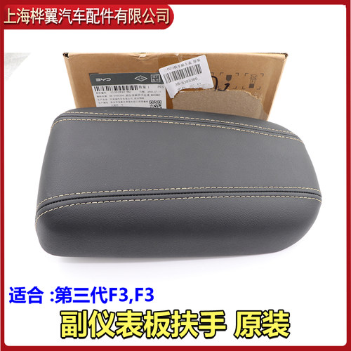适用于比亚迪第三代F3扶手箱上盖中央置物盒铰链开关机构弹簧原装