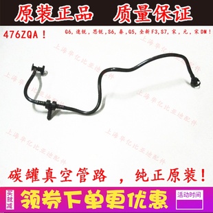 速锐S6秦G5全新F3思锐S7宋元 适用于比亚迪G6碳罐真空管路组件 宋D