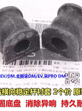 比亚迪宋EV开口胶宋DM前平衡杆衬套宋ProDM横向稳定压板缓冲原装