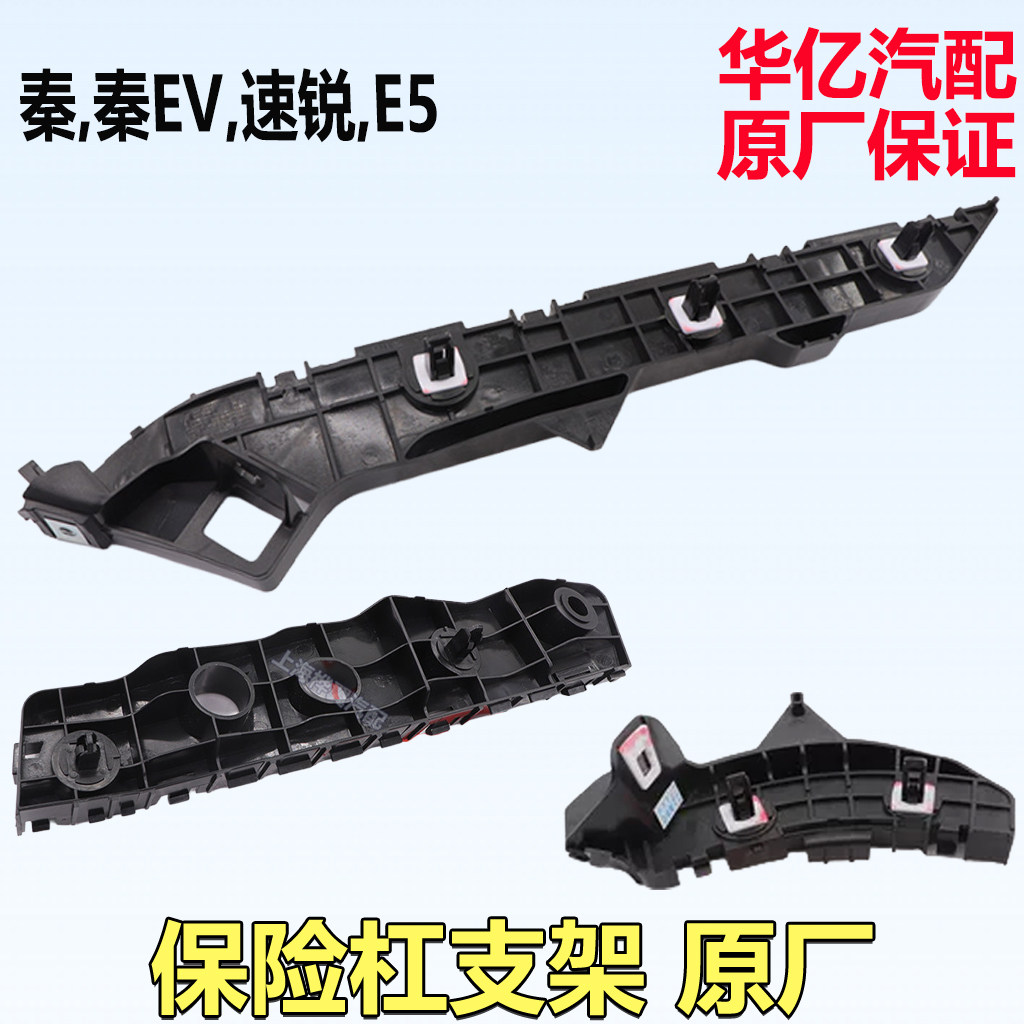 比亚迪速锐前杠支架e5秦ev前保险杠挂耳吊耳后杠塑料固定卡子原装