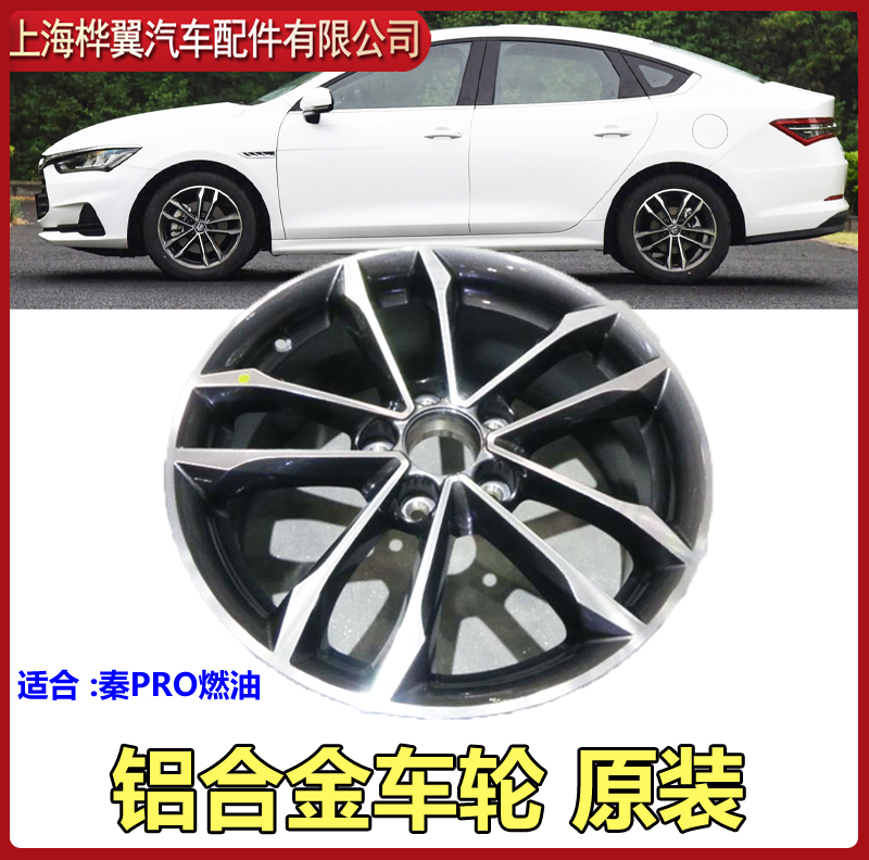 适用钢圈轮毂比亚迪车轮