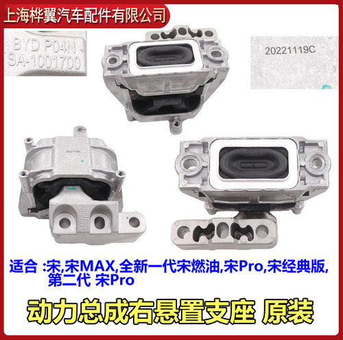 适用比亚迪宋发动机机脚胶变速箱支架缓冲胶悬置支座橡胶原装配件