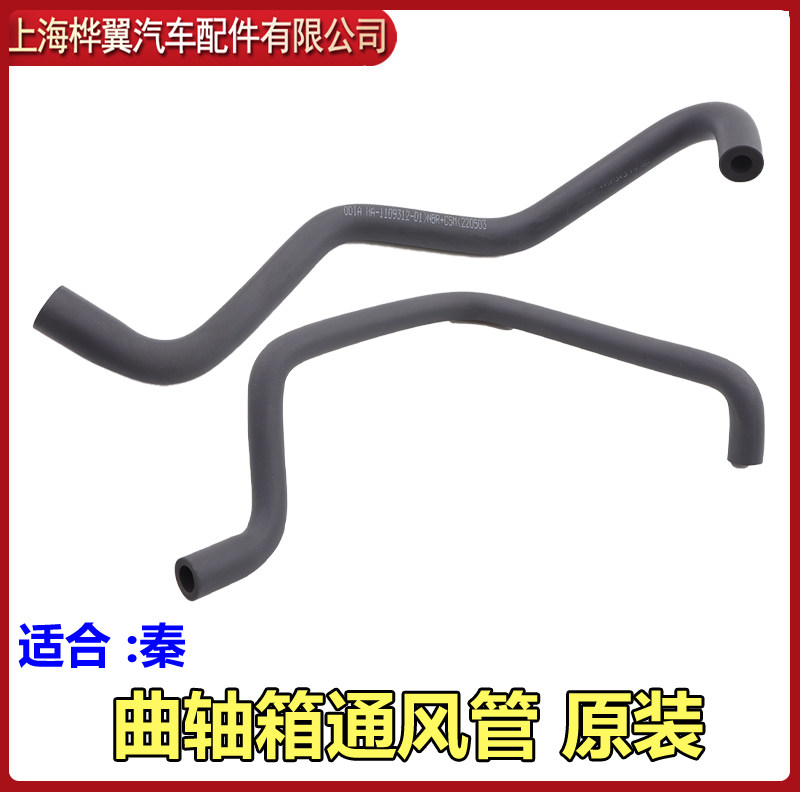 比亚迪曲轴通风管dm废气空滤