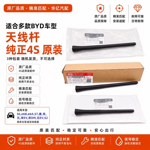 比亚迪天线S6S7宋DMEVe6