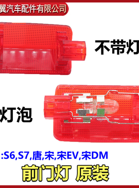 适用于比亚迪S6前门灯总成S7唐宋宋EV宋DM车门照明灯罩 照脚灯灯