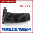配件 比亚迪S6减震器防尘罩S7唐前减防尘罩后减避震器弹簧顶胶原装