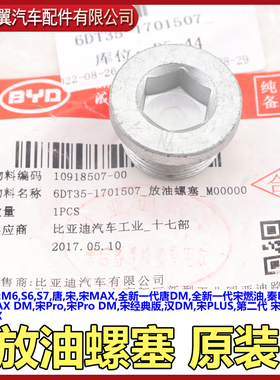 适用于比亚迪S6放油螺丝S7唐M6宋MAX唐DM秦Pro湿式双离合变速箱放