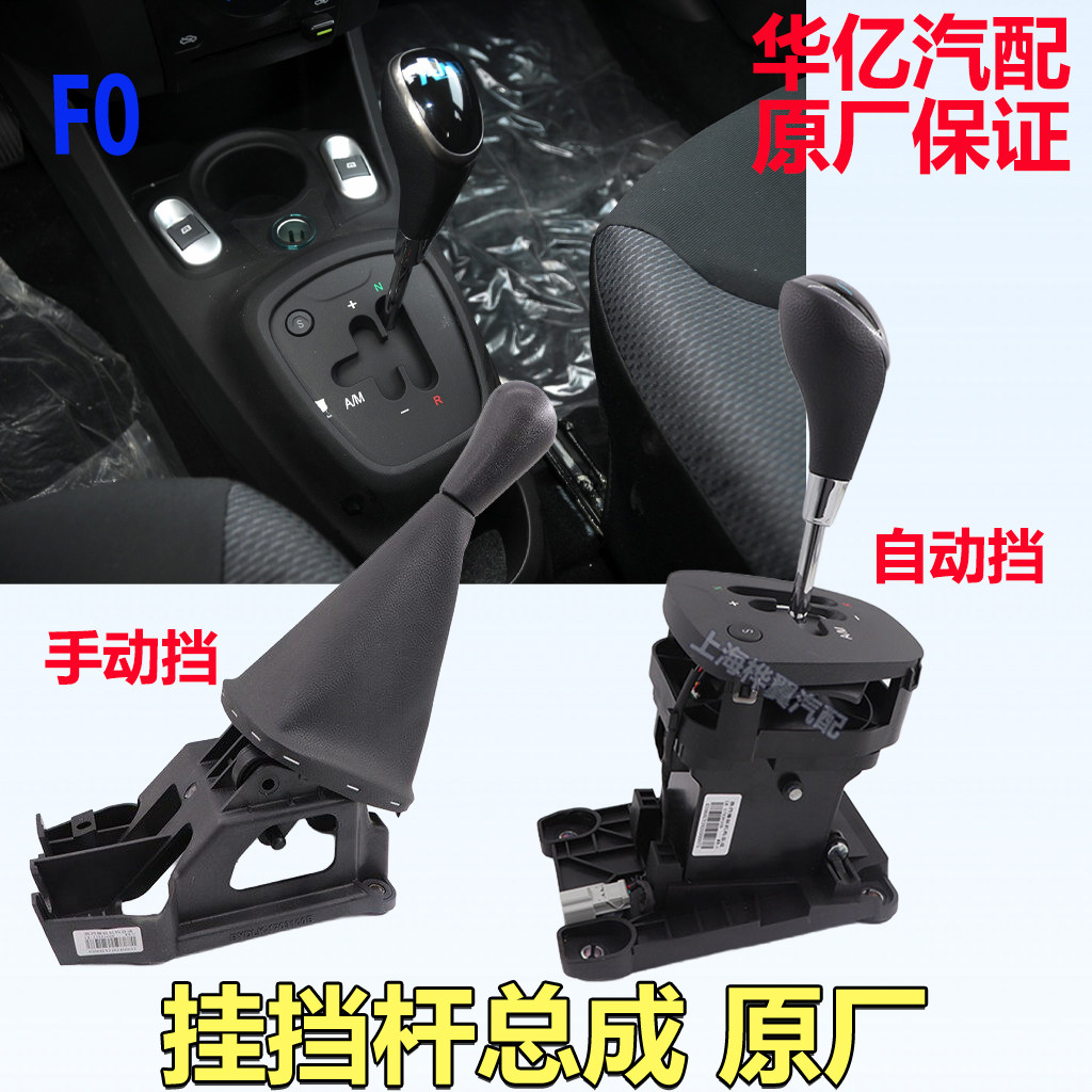 适用比亚迪F0换挡杆总成 挂挡操作机构总成 自动挡 排挡杆 档把头