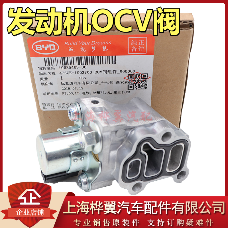 比亚迪F3OCV阀门G3速锐L3新F3元秦Pro发动机废气阀密封圈原装配件