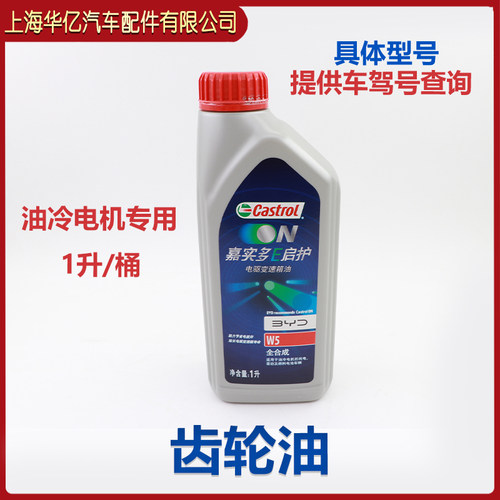 纯电齿轮油比亚迪原装
