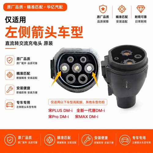 比亚迪全新一代dmi充电转换头