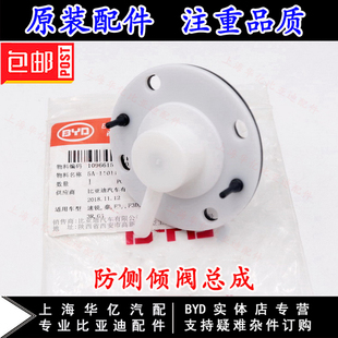 适用于比亚迪速锐防侧倾阀总成秦F3F3DMG3L3G3R全新F3F3RG5防倾阀
