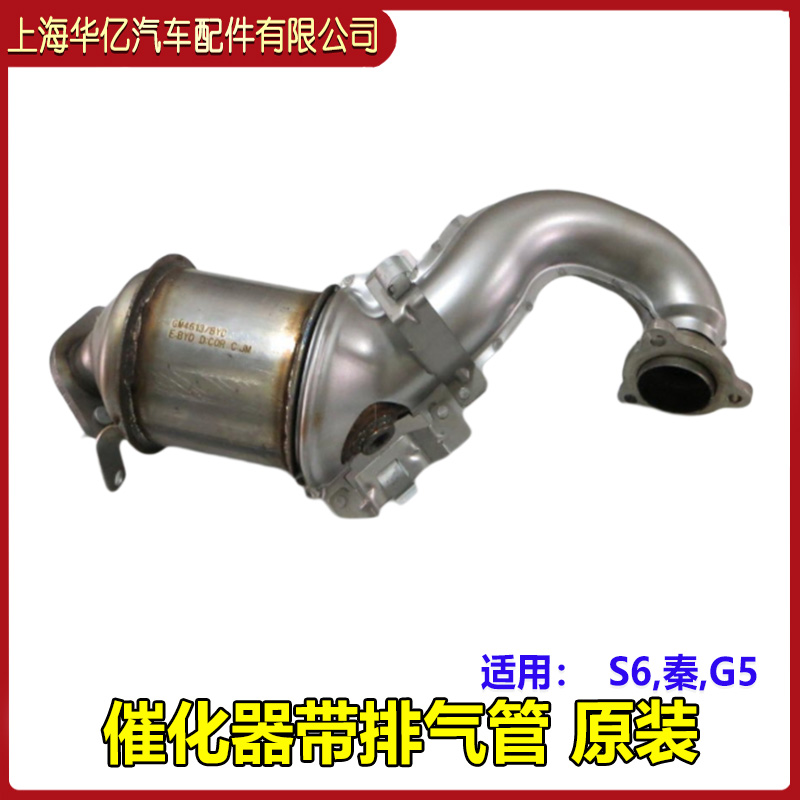 比亚迪S6三元催化秦G5S7唐前段排气管消声器氧传感器发动机消音器