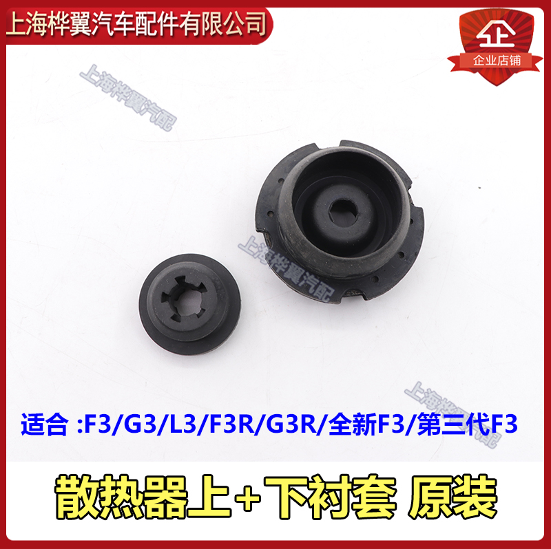 比亚迪f3水箱胶垫散热器固定