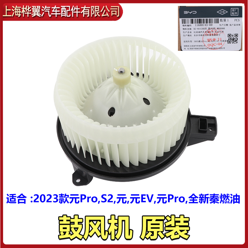 适用于比亚迪元pro空调鼓风机总成全新秦元EVS2空调电机风机原装