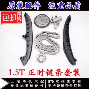 S7新F3宋MAX时归链条原装 比亚迪秦正时链条G6速锐S6思锐G5元 配件