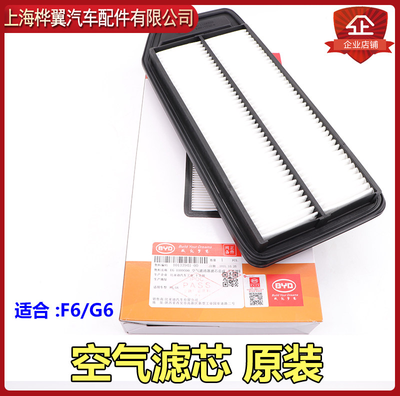 适用于比亚迪F6空滤过滤器G6空气滤发动机空气滤芯器 空气格过滤