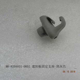 比亚迪秦pro遮阳板固定支座 ev前档阳板卡扣 驱逐舰05S2e2e3秦ev元