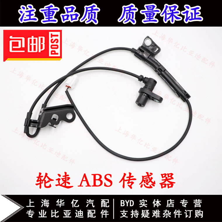 适用于比亚迪F3ABS传感器F3RG3