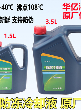 比亚迪原厂红色防冻液S7秦G6宋F3唐G3速锐S6思锐F6宋MAX冰点40