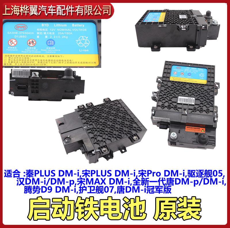 比亚迪起动型铁电池原装