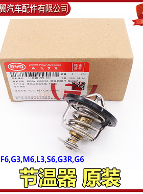 比亚迪F6节温器G3M6L3S6G3RG6F6发动机调温器水温传感器原装配件