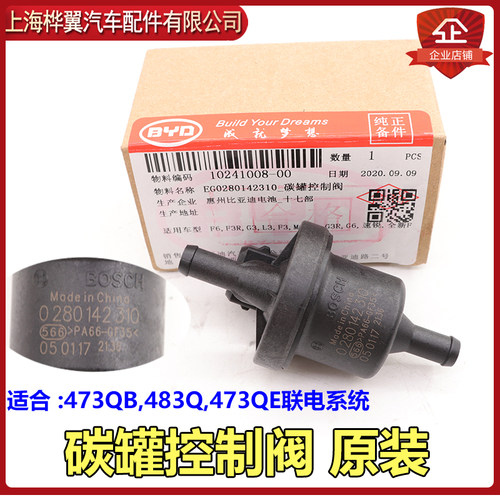 比亚迪f6碳罐控制阀f3元原装配件