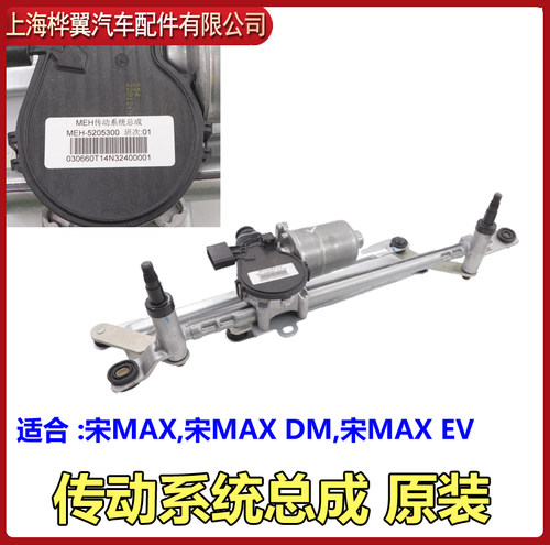 比亚迪元前雨刮电机连动杆