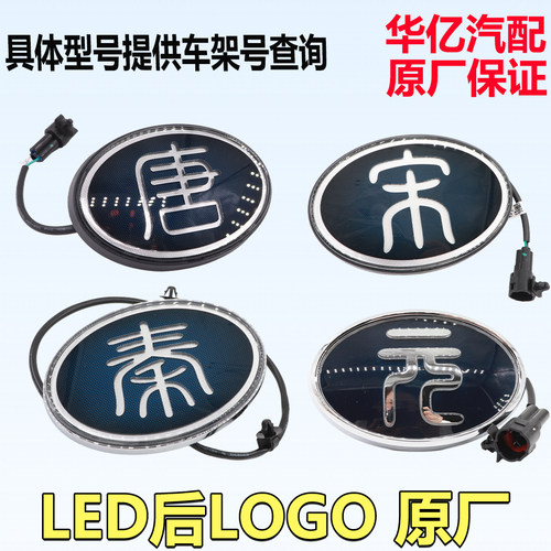 比亚迪宋后盖发光标新款led原装