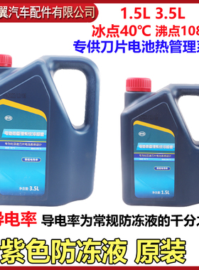 适配比亚迪电动车冷却液秦e9唐元宋汉ev刀片电池热管理防冻液紫色