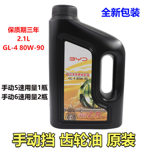 比亚迪f3齿轮油f0手动变速箱油