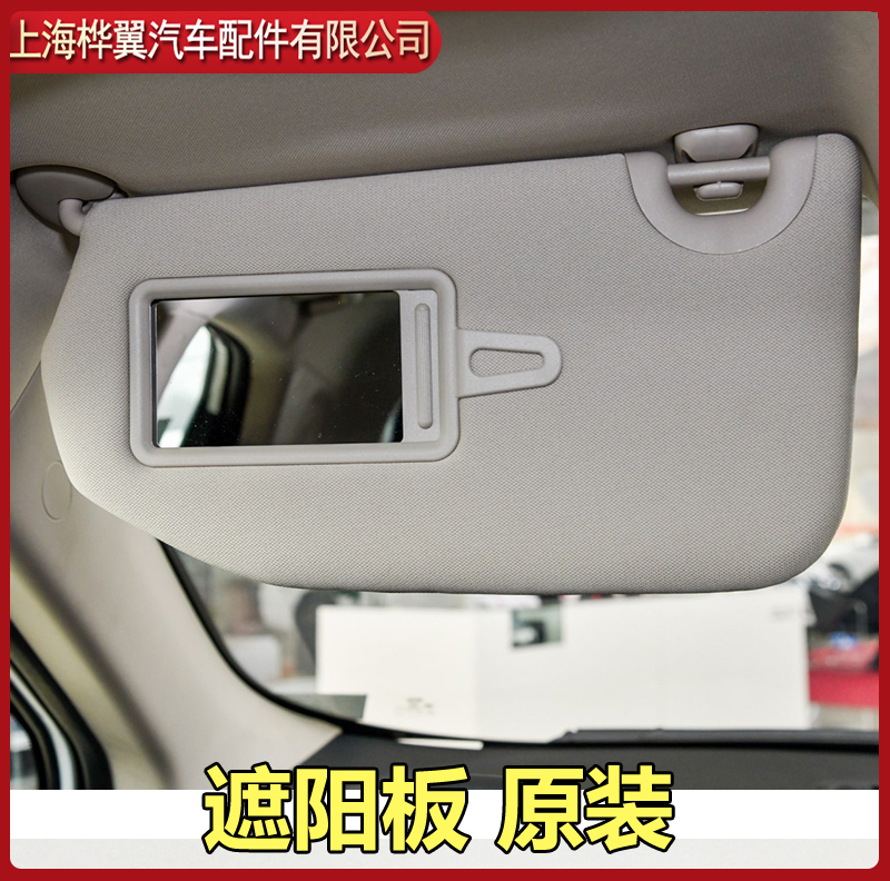 比亚迪遮阳板BYD/比亚迪