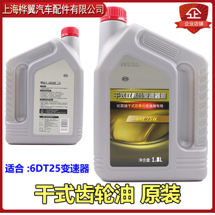 比亚迪秦齿轮油G3速锐L3思锐G6元 G5新F3干式 双离合变速箱油原装