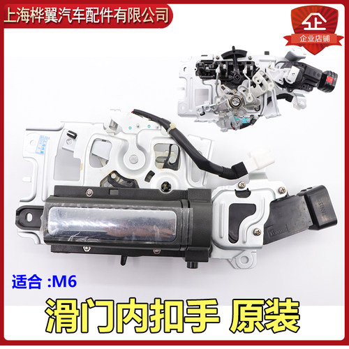 比亚迪m6滑动门内拉手中控锁