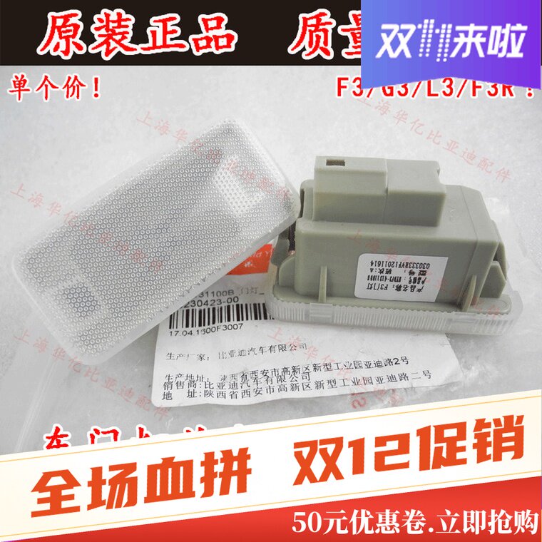 BYD F3 도어 조명 어셈블리 G3L3 SU RUI G5E5 XINQIN 도어 조명 전구 분위기 조명 원래 액세서리