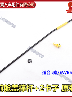比亚迪秦机盖撑杆固定护套e5秦ev引擎撑杆塑料卡子前舱盖卡座原装