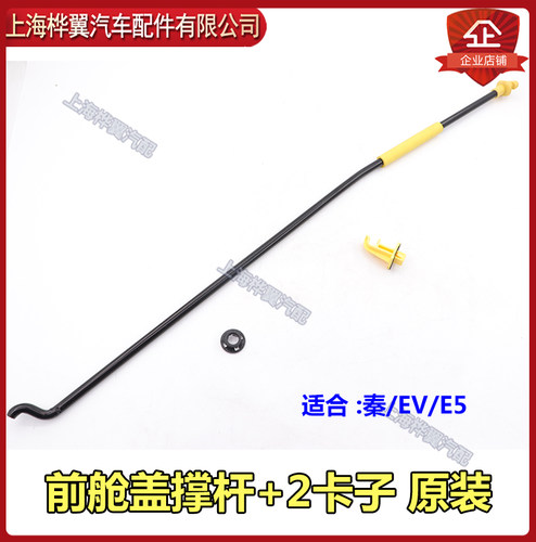 比亚迪秦机盖撑杆固定卡子