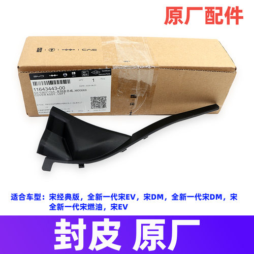 比亚迪铰链盖BYD/比亚迪原装配件