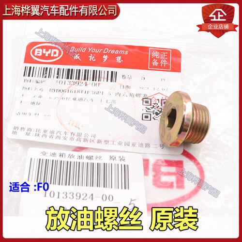 适用比亚迪F0变速箱放油螺丝F3G3L3速锐发动机元秦油底壳螺丝原装 - 封面