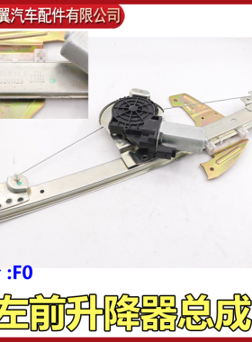 比亚迪F0升降器总成 玻璃升降器宋MAX车门摇窗机电机马达支架托架