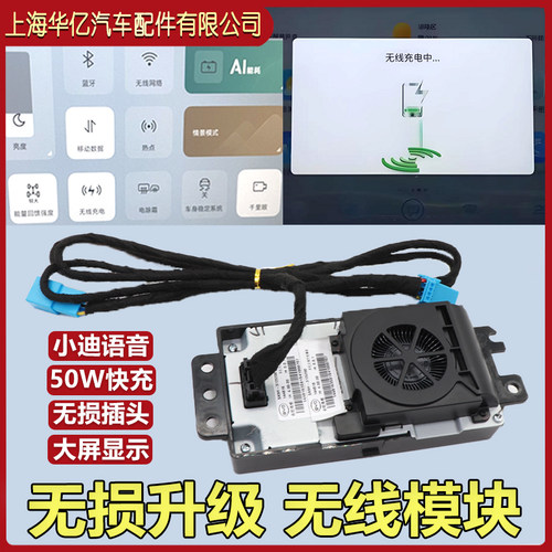 比亚迪海豹无线充电模块50W秦L海豚驱逐舰车载手机充电原装配件