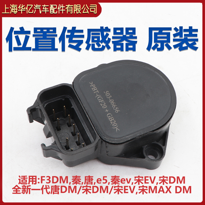 比亚迪秦制动踏板位置传感器