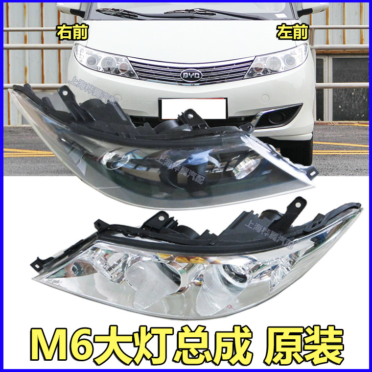 比亚迪m6大灯总成 近光灯 远光灯 组合前灯转向灯 新老款原装配件