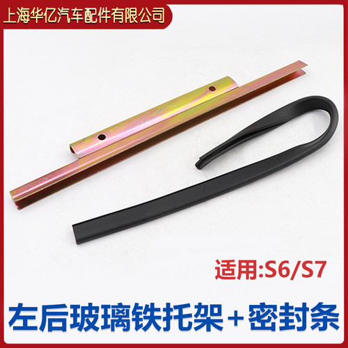比亚迪S6后门玻璃托架